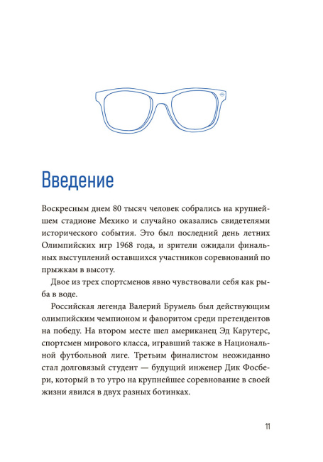 Неочевидное мышление. Как замечать то, что упускают другие