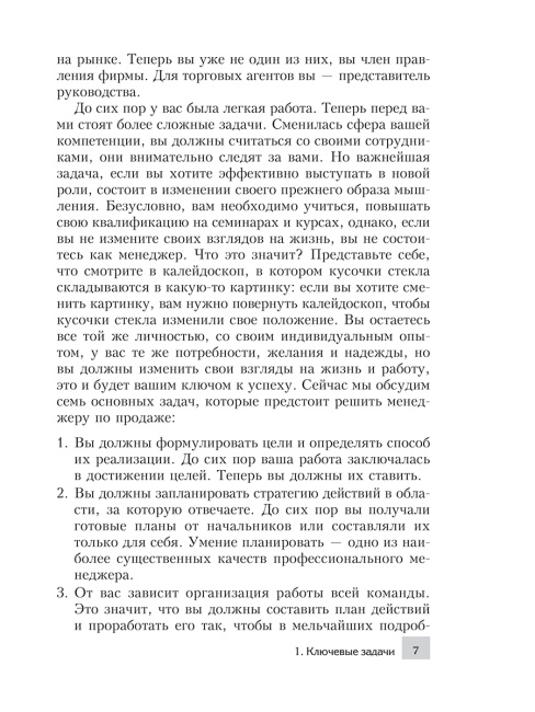 Продавай больше!
