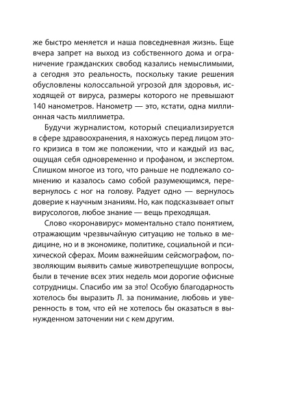 Covid-19: 33 вопроса и ответа о коронавирусе