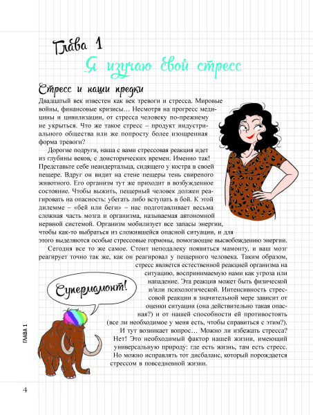 Мой Блокнот. Антистресс