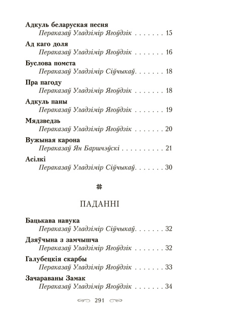 Зачараваны замак