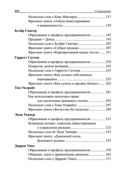 Намного важнее денег