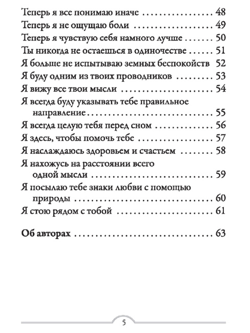 Общение с Небесами