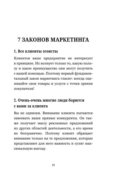 Маркетинг: практический опыт