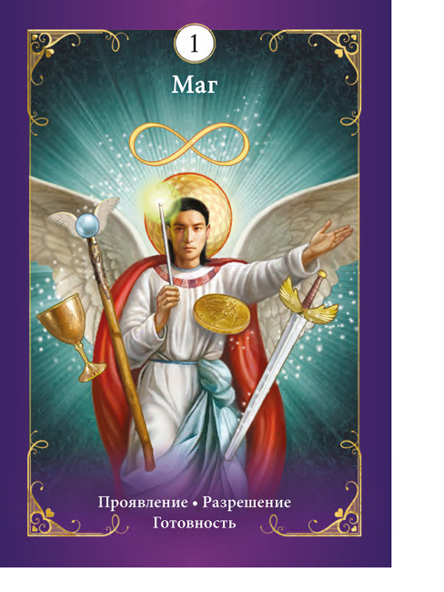 Таро ангелов-хранителей