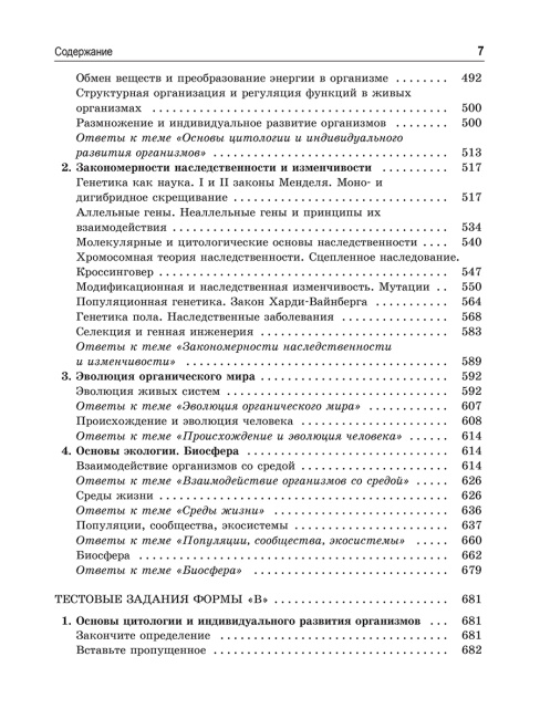 Биология. Тестовые задания