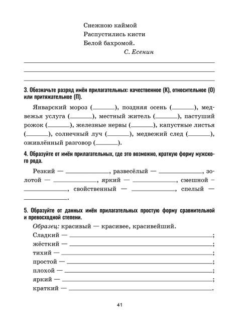Русский язык: проверочные работы для тематического и итогового контроля. 6 класс: пособие для учащихся учреждений общ. сред. образования