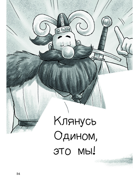 Фрейя и Бесстрашные