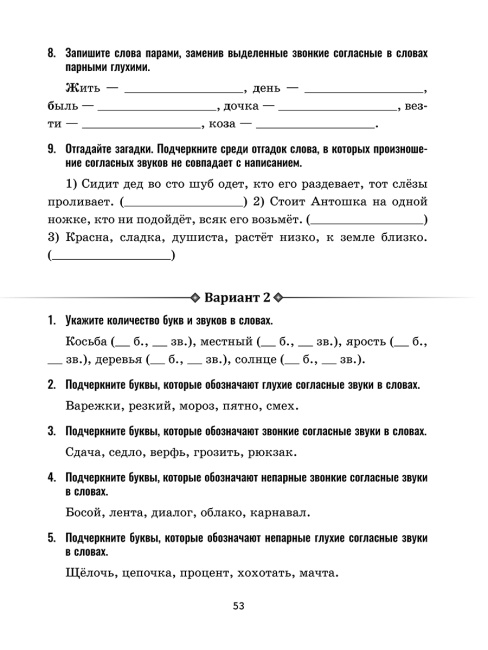 Русский язык: проверочные работы для тематического и итогового контроля. 5 класс: пособие для учащихся учреждений общ. сред. образования