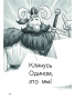 Фрейя и Бесстрашные