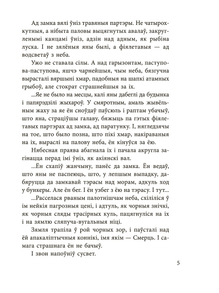 Чазенiя. Выбраныя творы