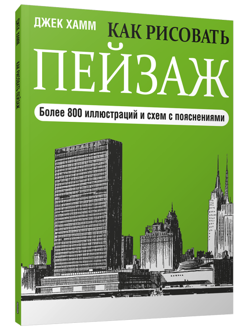Как рисовать пейзаж