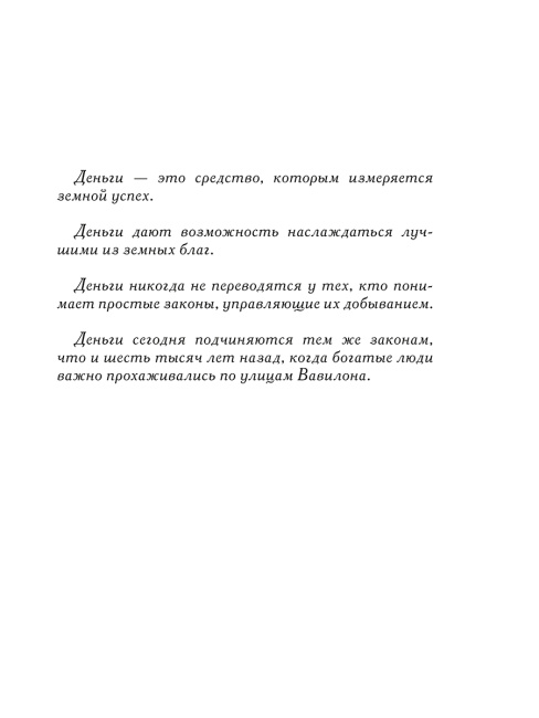 Самый богатый человек в Вавилоне
