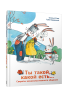 Ты такой, какой есть...