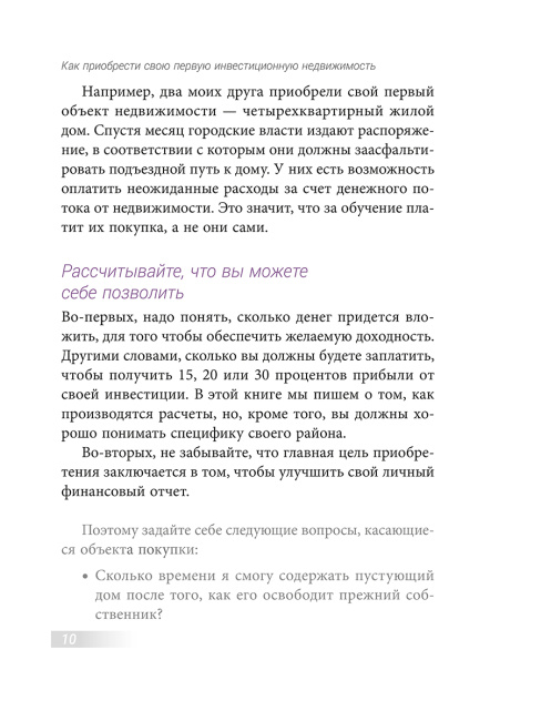 Как приобрести свою первую инвестиционную недвижимость