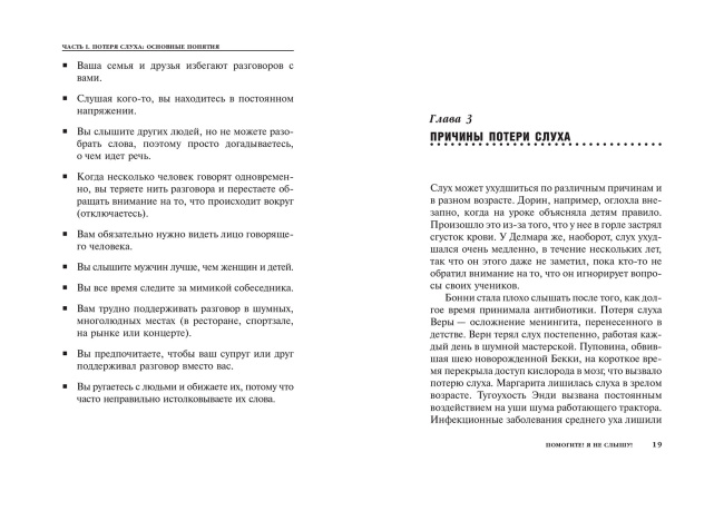Помогите! Я не слышу!(2-е издание)