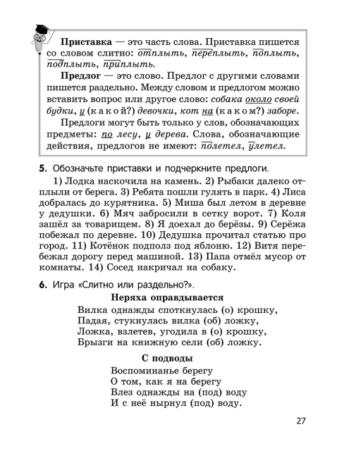 Русский язык на «отлично». 3 класс