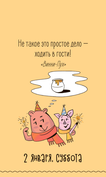 Календарь настольный отрывной «Мой яркий 2027»