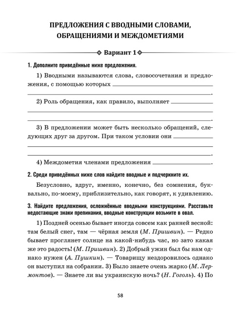 Русский язык: проверочные работы для тематического и итогового контроля. 8 класс: пособие для учащихся учреждений общ.сред. образования