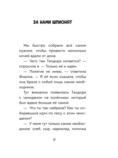Мальварина. Заколдованный водопад