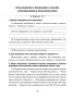 Русский язык: проверочные работы для тематического и итогового контроля. 8 класс: пособие для учащихся учреждений общ.сред. образования