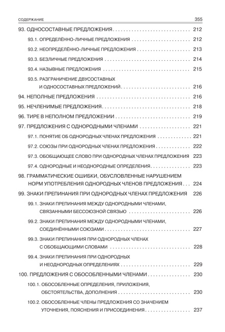 Русский язык. Весь школьный курс: от фонетики до текста