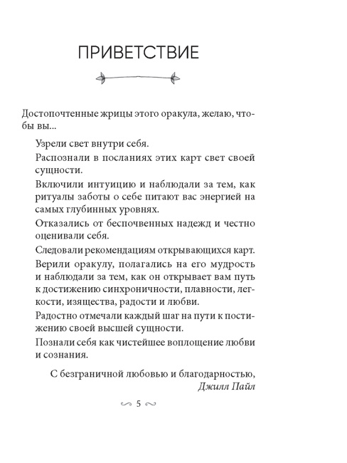 Магическая забота о себе