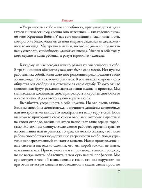 Уверенность в себе