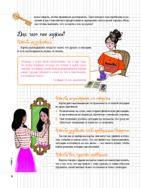 Мой Блокнот. Таро