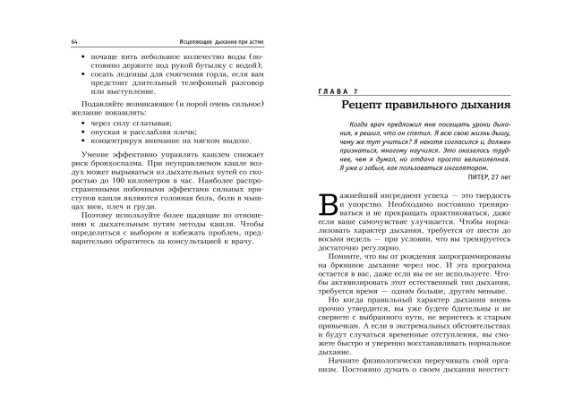 Исцеляющее дыхание при астме