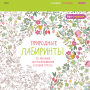 Арт-терапия. Природные  лабиринты
