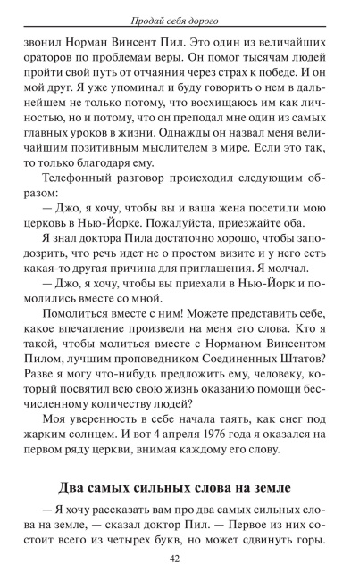 Продай себя дорого