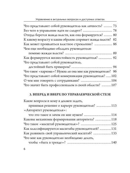 Управление в актуальных вопросах и доступных ответах