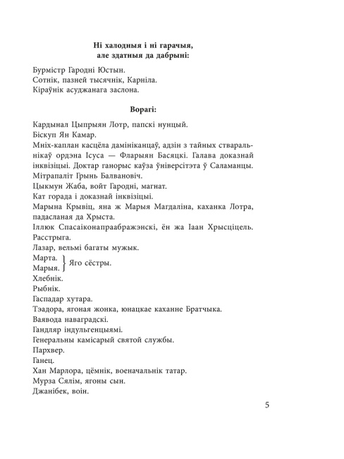 Хрыстос прызямлiўся ў Гароднi (Евангелле ад Iуды)