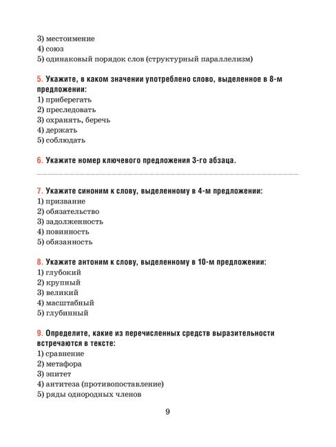 Русский язык. Тесты для тематического и итогового контроля. 10 класс