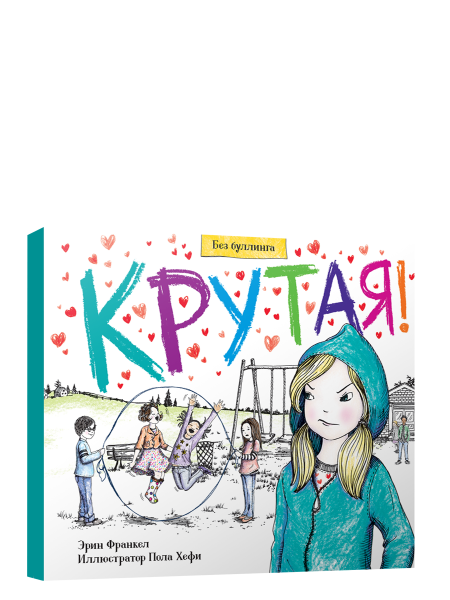 Крутая!