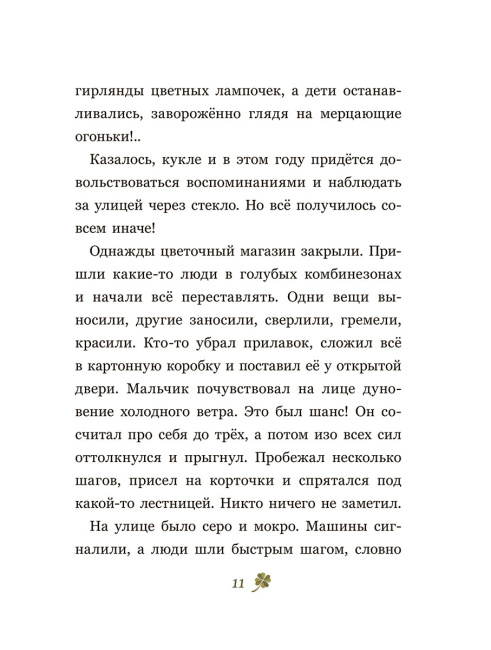 Счастливчик