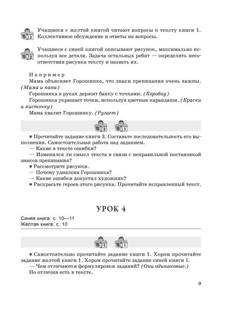 Методические рекомендации: Читай, думай и рассуждай. Литературное чтение. 2 класс