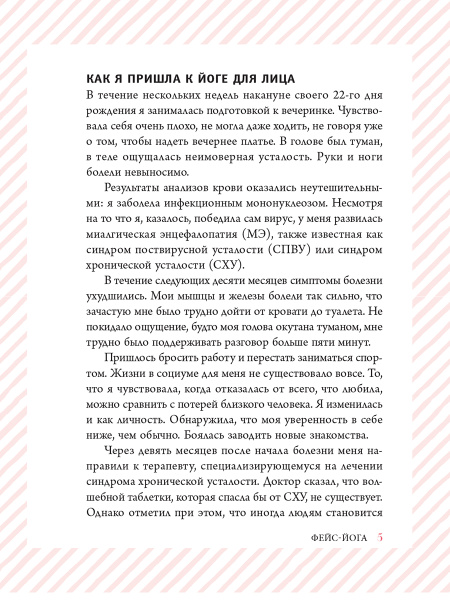 Фейс-йога