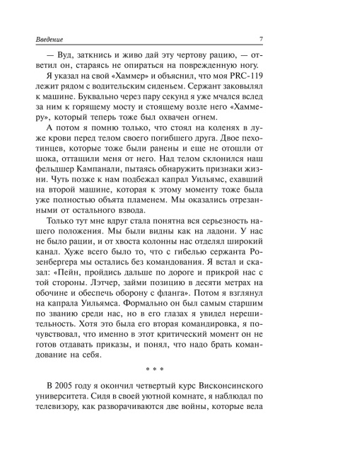 Возьмите командование на себя