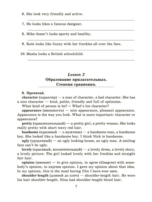Английский язык на "отлично". 7 класс
