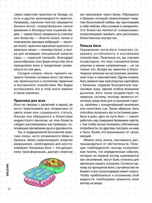 Мой блокнот занятий. Йога