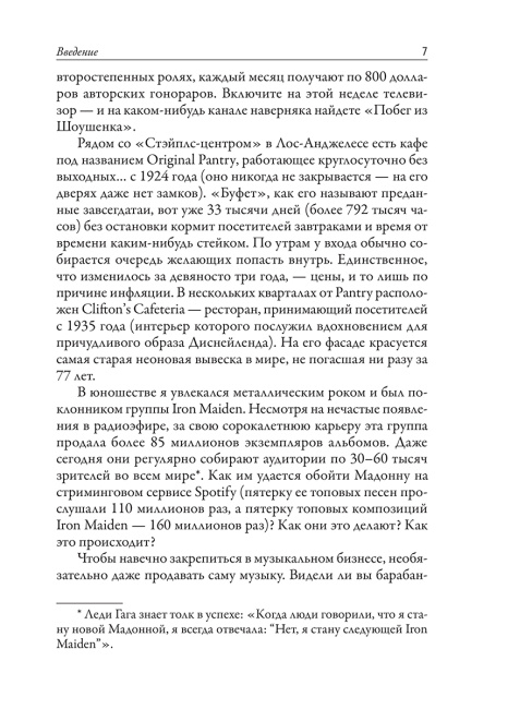 Хит продаж. Как создавать и продвигать творческие проекты