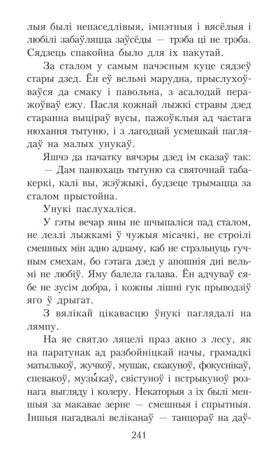 Салавей. Сярэбраная табакерка