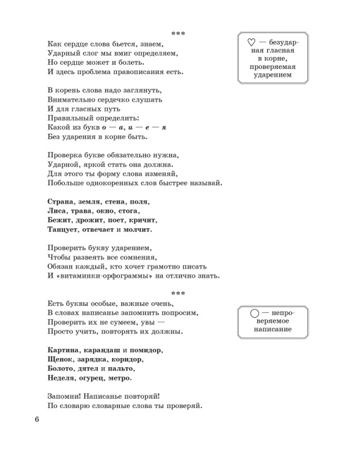 Демонстрационный игровой набор "Прятки". Русский язык. 3 класс