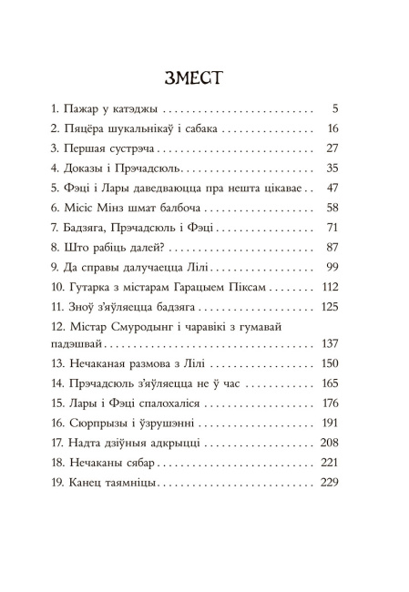 Таямніца пажару ў катэджы