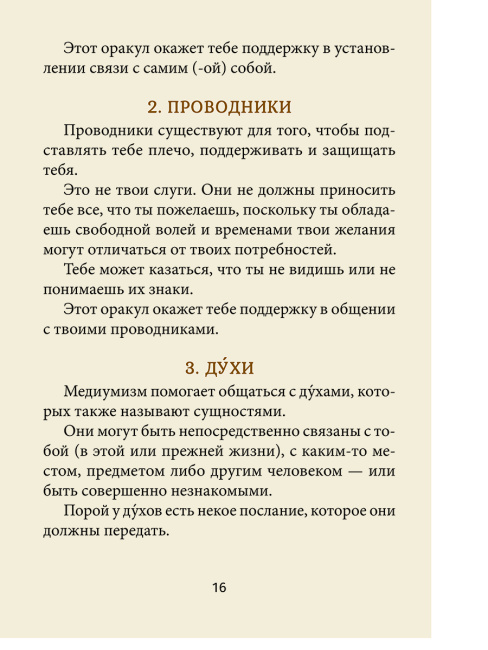 Магические голоса духов