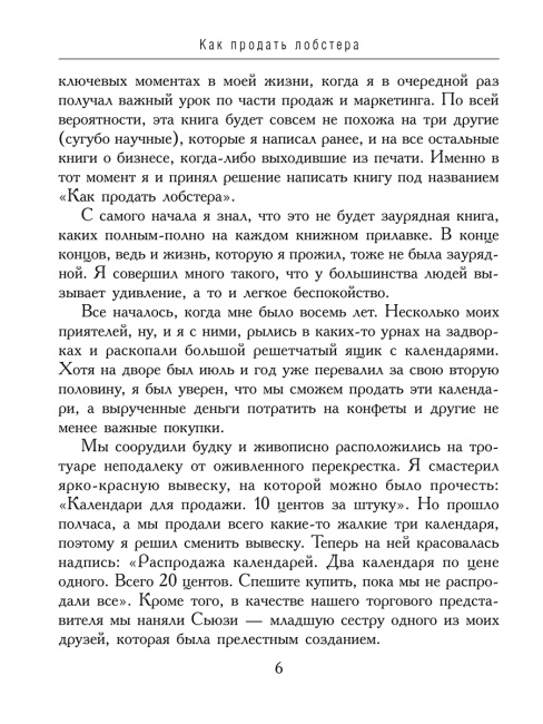 Как продать лобстера и заставить клиента покупать дорого