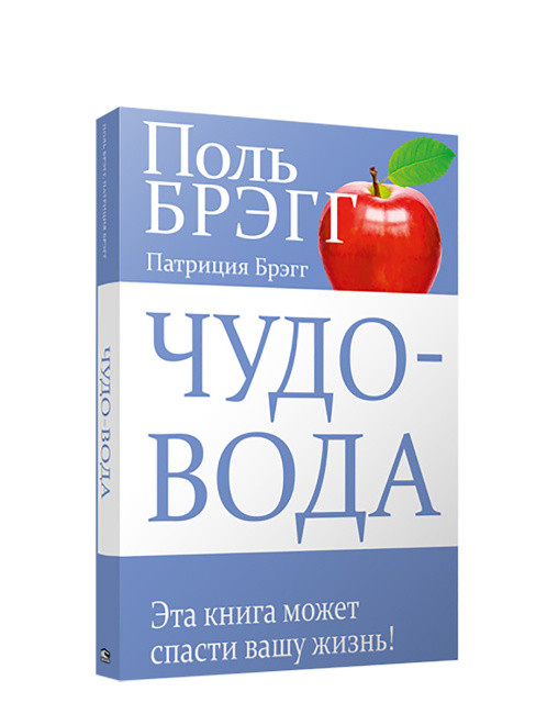 Чудо-вода