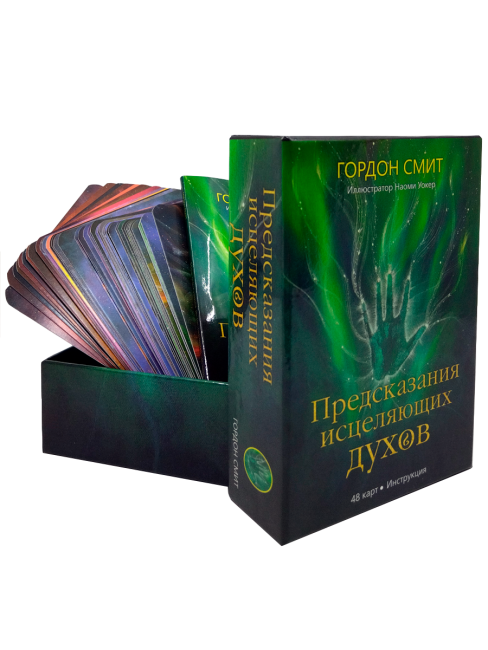 Предсказания исцеляющих духов